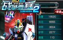 《SD敢达战争要塞》Season2新机体介绍