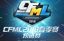 CF手游春预选赛回顾 黑马奇迹缺点暴露