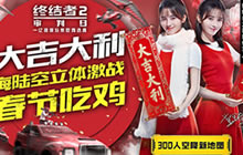 鞠婧祎邀你情人节吃鸡 四季《终结者2》