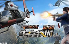 CF手游生存特训两大赛事 大力促进电竞发展