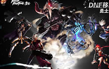 DNF手游为何迟迟不开测 背后原因分析揭秘