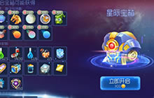 球球大作战星际大奖赛 之星际宝箱如何获得