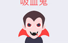 贪吃蛇大作战皮肤吸血鬼介绍 吸血鬼获取方式