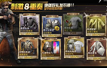 绝地求生：刺激战场情人节不孤单 来玩即送