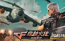 CF手游荒岛特训玩家测评 创意玩法欢乐繁多