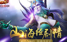 神魔大战!华夏神话手游《九州荣耀》将上线