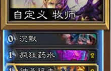 炉石传说高玩分享大哥牧卡组 不天胡也能赢