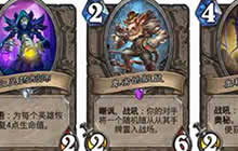 炉石传说小分析 退环境新版本职业何去何从