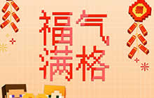 相机APP携手跨界 《我的世界》掀变方狂潮！