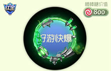 球球大作战盖亚之盾怎么得 盖亚之盾光环图鉴