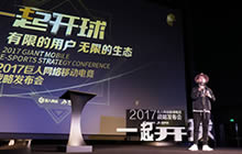 球球大作战全球总决赛潮流主持李晨nic空降BGF