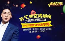 孙艺洲变身电竞选手 球球大作战直播现场闯关