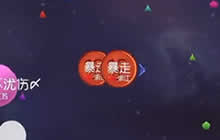 球球大作战开局养刺 第一次缩圈50+的盾无敌