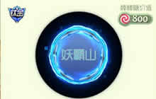 球球大作战星门光环怎么得 星门获取方式