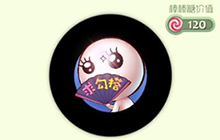 球球大作战求勾搭炫光皮肤介绍及获取解析