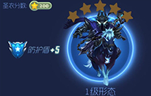 球球大作战死亡骑士钛金圣衣不同形态一览