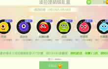 球球大作战波拉哩家族系列限定版套装返场