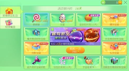 球球大作战新春限定礼包可以开出什么奖励解析