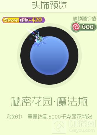 球球大作战秘密花园魔法瓶怎么得 获取途径