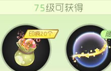 球球大作战个人SHOW等级到75级可以获得什么