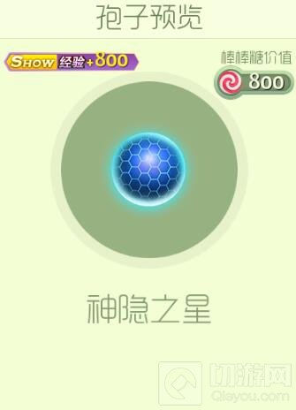 球球大作战神秘之星孢子怎么获取 皮肤攻略
