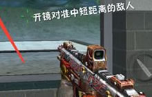 CF手游MK5狂徒怎么使用 MK5狂徒使用技巧分享