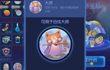 球球大作战星际宝箱怎么开启 开启方式简析