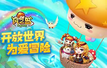 Q萌世界 风之岛为爱冒险今日开启删档测试