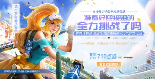 春暖三月天 王者荣耀邀请你一起约会女神节