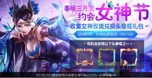 春暖三月天 王者荣耀邀请你一起约会女神节