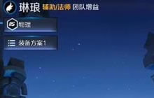 王者荣耀琳琅出什么装备更好 琳琅出装推荐