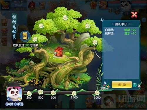 植树总动员开启！神武3手游老友记温暖再续