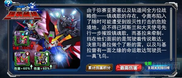 正义的旗帜 SD敢达强袭战线新主题副本开放