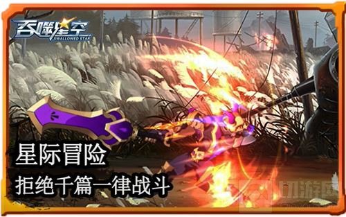 超次元体验 IP同名吞噬星空手游引领PK新模式