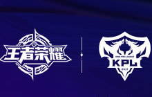 王者荣耀2018KPL赛程赛制升级 每周五日嗨战