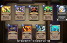 炉石传说竞技场将改版 设计师谈竞技场改动