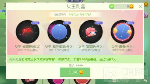 球球大作战女王礼盒中有哪些皮肤 礼盒介绍