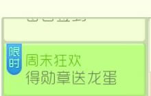 球球大作战得勋章送龙蛋活动怎么玩 规则介绍