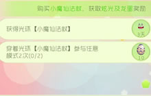 球球大作战小魔仙法杖送礼 可得炫光及龙蛋