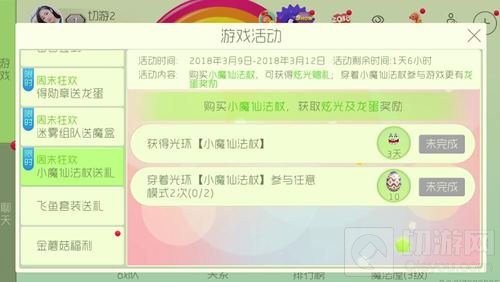 球球大作战小魔仙法杖送礼 可得炫光及龙蛋