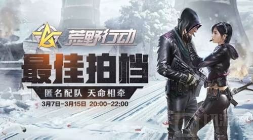 既是女神更是女战神 荒野行动为全球女玩家过节