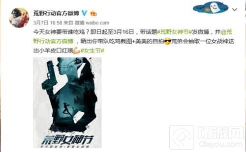 既是女神更是女战神 荒野行动为全球女玩家过节