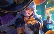 王者荣耀王昭君的新皮肤叫什么 每日一套答案