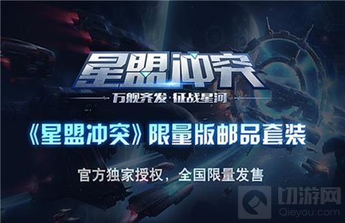 义警模型 星盟冲突限量版邮品套装震撼开卖