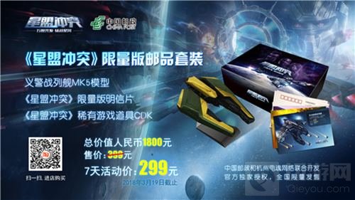 义警模型 星盟冲突限量版邮品套装震撼开卖
