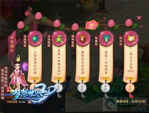 登陆拿好礼 梦想世界3D七日福利开启美好生活