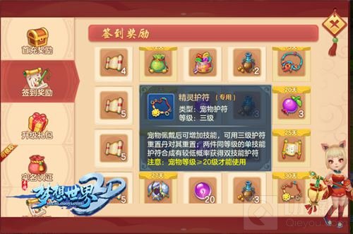 登陆拿好礼 梦想世界3D七日福利开启美好生活