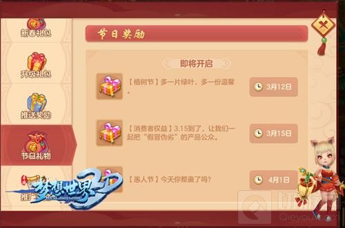 登陆拿好礼 梦想世界3D七日福利开启美好生活
