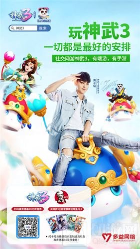 黄子韬闪现肯德基！神武3首席弟子带你吃鸡