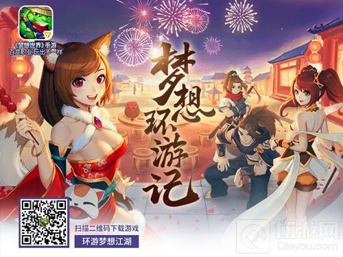 御魔战阵排兵布局 梦想世界手游全新副本解读